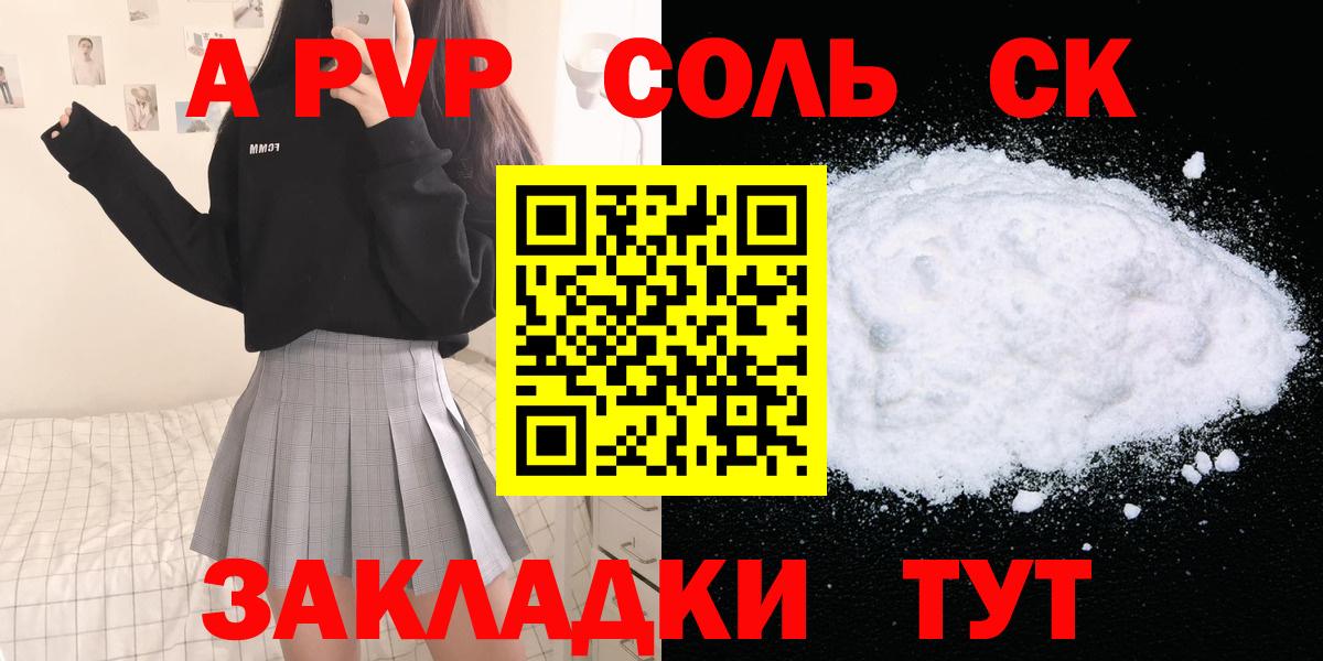 Alfa_PVP  A-PVP крисы CK  Вход с VPN  Москва  APVP Соль  APVP кристаллы 