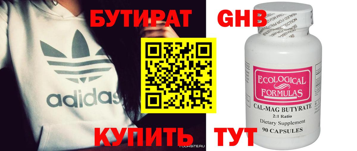 БУТИРАТ GHB Москва