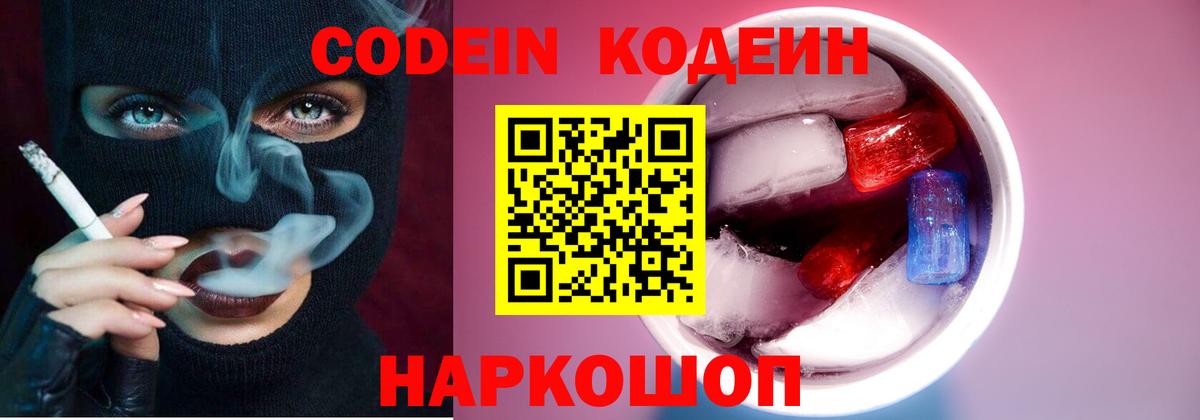 Кодеин напиток Lean (лин)  Вход с VPN  Москва 