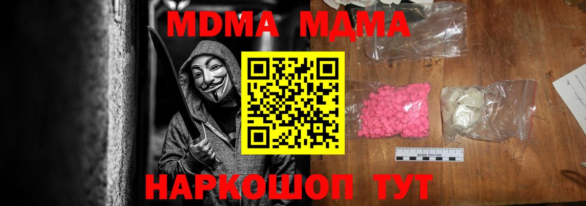 Москва  MDMA VHQ  Вход с VPN  MDMA Molly 