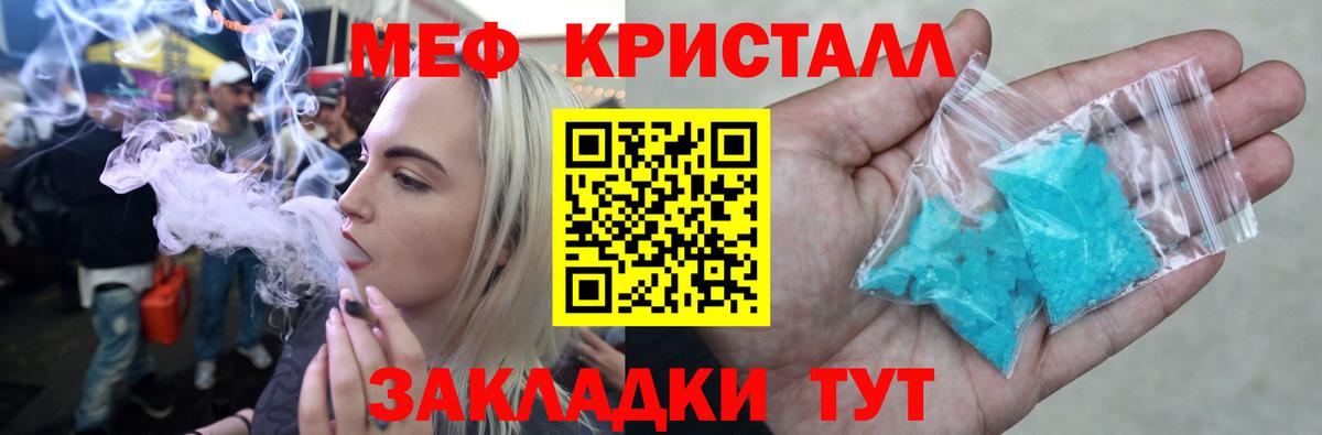 Мефедрон кристаллы Москва