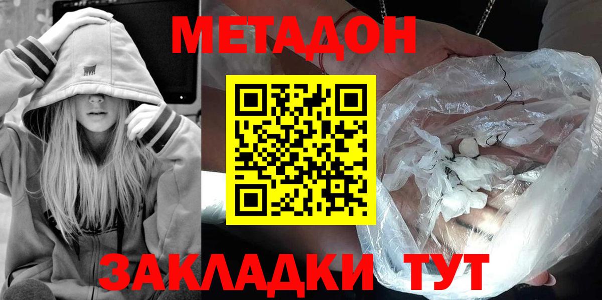 МЕТАДОН белоснежный  Метадон methadone  Вход с VPN  Москва 