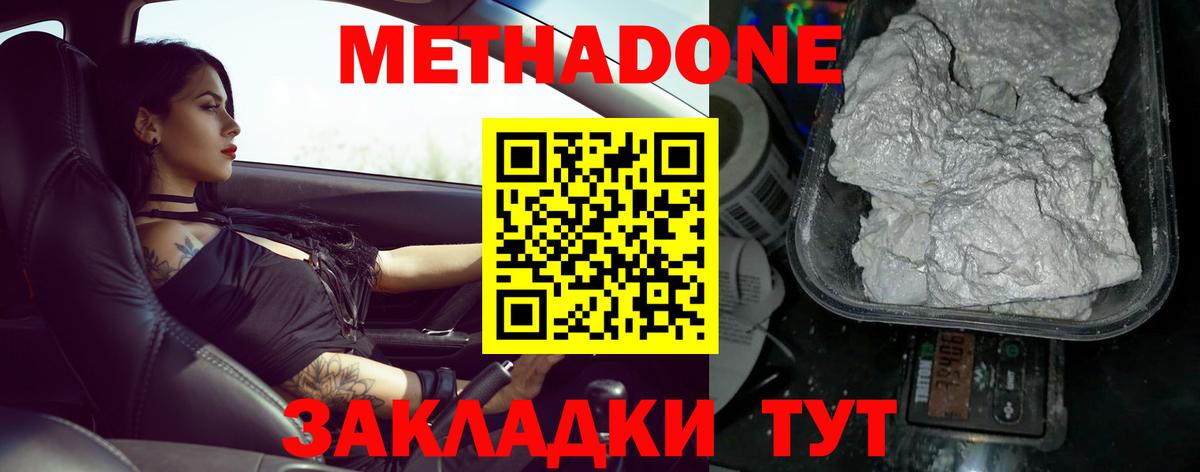 МЕТАДОН белоснежный Москва