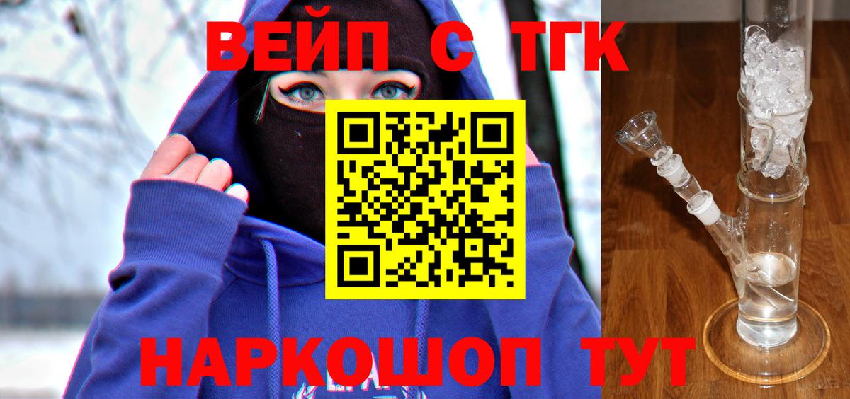 ТГК вейп Москва